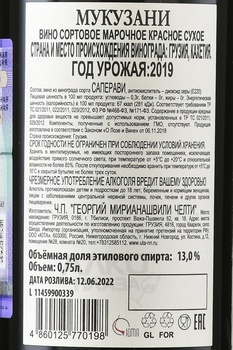 Chelti Mukuzani Family Collection - вино Мукузани Челти серия Фэмили Коллекшн 0.75 л красное сухое