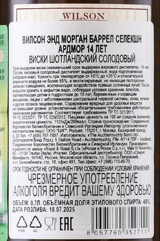 Wilson & Morgan Barrel Selection Ardmore 14 Years Old - виски Вилсон энд Морган Баррел Селекшн Ардмор 14 лет 0.7 л в п/у