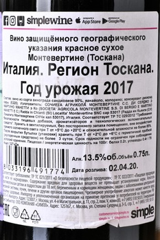 Montevertine Toscana IGT - вино Монтевертине 0.75 л красное сухое