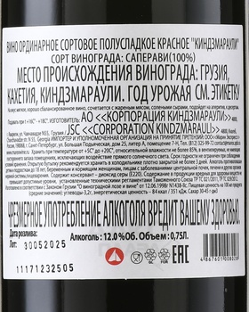 Duruji Valley Kindzmarauli - вино Дуруджи Валлей Киндзмараули 0.75 л красное полусладкое