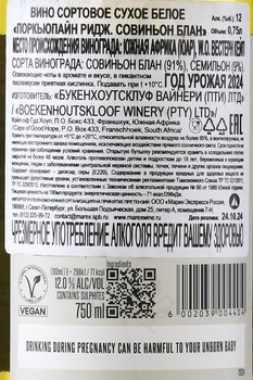 Porcupine Ridge Sauvignon Blanc - вино Поркьюпайн Ридж Совиньон Блан 0.75 л белое сухое