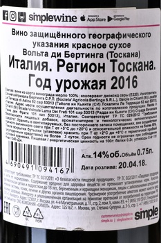 Bertinga Volta di Bertinga Toscana IGT - вино Вольта ди Бертинга Тоскана красное сухое 0.75 л