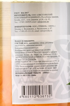 Компот Воски из Мандарина 1 л