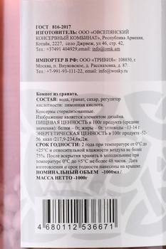 Компот Воски из Граната 1 л