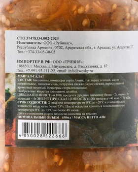 Консервы Воски Мангал-Салат 420 гр