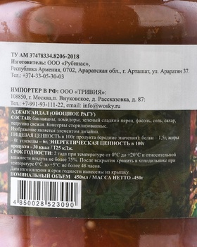 Консервы Воски Аджапсандал 450 гр