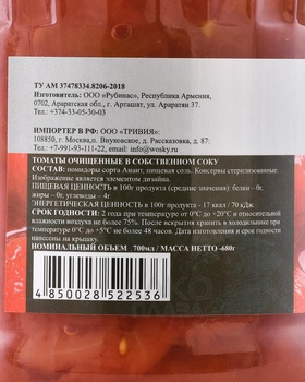 Консервы Воски Томаты Очищенные в Собственном Соку 680 гр