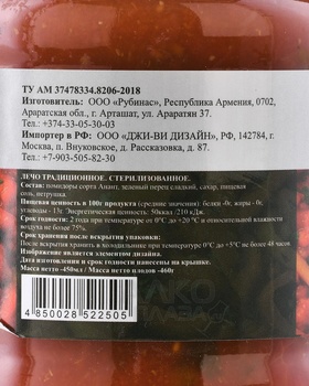 Консервы Воски Лечо Традиционное 460 гр