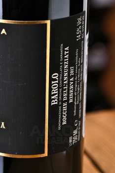 Mauro Veglio Barolo Рокке dell’Annunziata Riserva - вино Мауро Веглио Бароло Рокке дель’Аннунциата Ризерва 2017 год 0.75 л красное сухое