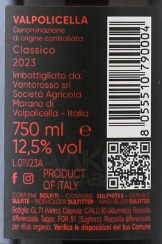 Vantorosso Valpolicella Classico - вино Ванторосса Вальполичелла Классико 0.75 л красное сухое