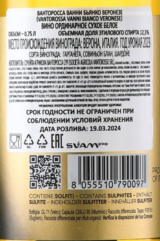 Vantorosso Vanni Bianco Veronese - вино Ванторосса Ванни Бьянко Веронезе 0.75 л белое сухое