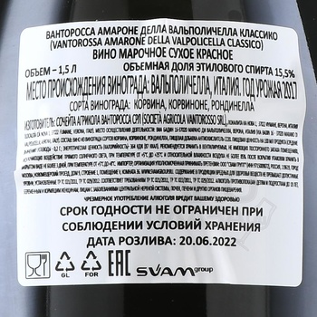 Vantorosso Amarone Della Valpolicella Classico - вино Ванторосса Амароне делла Вальполичелла Классико 1.5 л красное сухое в п/у