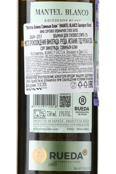 Alvarez y Diez Mantel Blanco Sauvignon Blanc - вино Альварес и Диез Мантель Бланко Совиньон Блан 0.75 л белое сухое