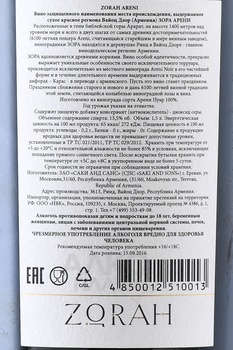 Zorah Karasi - вино Зора Караси 2014 год 0.75 л сухое красное