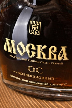 Коньяк Москва ОС 20 лет 0.5 л