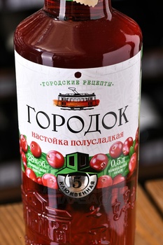 Настойка Городок Клюквенная 0.5 л
