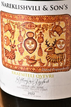 Вино Нареклишвили и Сыновья Ркацители Квеври 0.75 л белое сухое