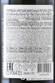 Royal Compahnia Velha Vintage Port 2012 - портвейн Реал Компания Вэлья Винтаж Порт 0.75 л в п/у дерево