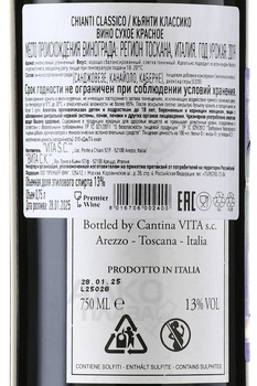 Vita Chianti Classico - вино Вита Кьянти Классико 0.75 л красное сухое