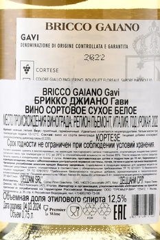 Bricco Gaiano Gavi - вино Брикко Джиано Гави 0.75 л белое сухое