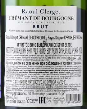 Raoul Clerget Cremant de Bourgogne - вино игристое Рауль Клерже Креман де Бургонь 0.75 л белое брют