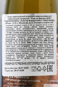 Cidre de Bretagne Brut Traditionnel - сидр игристый Сидр де Бретань Брют Традисионнэль 0.75 л нефильтрованный полусухой