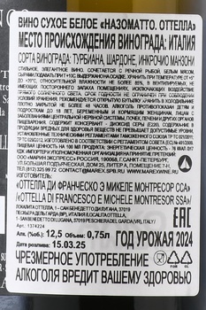 Ottella Nasomatto - вино Оттелла Назоматто 0.75 л белое сухое