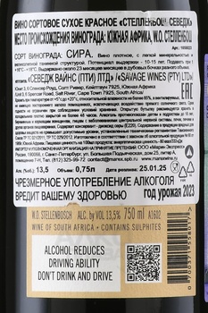 Savage - вино Севедж 0.75 л красное сухое