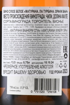 Maturana La Turbina Orange Wine - вино Матурана Ла Турбина Оранж Вайн 0.75 л белое сухое