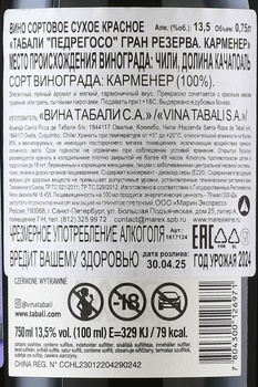 Tabali Pedregoso Gran Reserva Carmenere - вино Табали Педрегосо Гран Резерва Карменер 0.75 л красное сухое