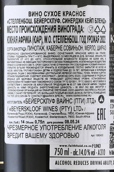 Beyerskloof Synergy Cape Blend - вино Бейерсклуф Синерджи Кейп Бленд 0.75 л красное сухое