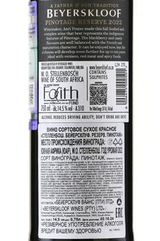 Beyerskloof Reserve Pinotage - вино Бейерсклуф Резерв Пинотаж 0.75 л красное сухое
