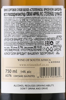 Vriesenhof Chardonnay - вино Вризенхоф Шардоне 0.75 л белое сухое