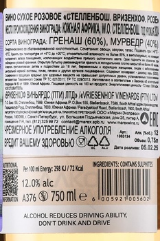 Vriesenhof Rose - вино Вризенхоф Розе 0.75 л розовое сухое