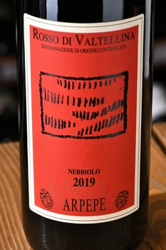 Ar.Pe.Pe. Rosso di Valtellina DOC - вино Ар. Пе. Пе. Россо ди Вальтеллина ДОК 0.75 л красное сухое