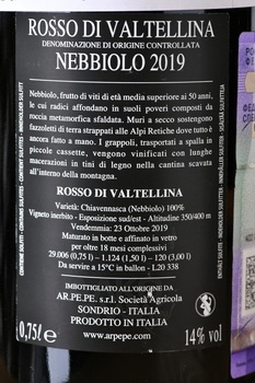 Ar.Pe.Pe. Rosso di Valtellina DOC - вино Ар. Пе. Пе. Россо ди Вальтеллина ДОК 0.75 л красное сухое