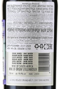 Mooiplaas Pinotage - вино Муиплаас Пинотаж 2021 год 0.75 л красное сухое
