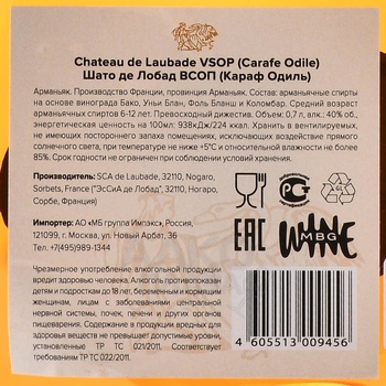 Chateau de Laubade VSOP - арманьяк Шато де Лобад ВСОП 6 лет 0.7 л декантер