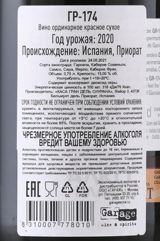 Casa Gran del Siurana GR-174 Priorat - вино Каса Гран дель Сиурана ГР-174 Приорат 0.75 л красное сухое