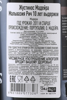 Justino’s Madeira Malvasia Rich - Жустинос Мадера Мальвазия Рич 10 лет 0.75 л