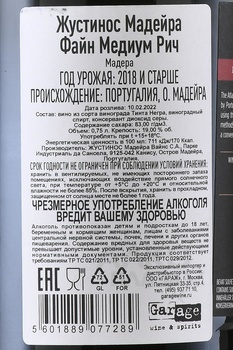 Justino’s Madeira Fine Medium Rich - Жустинос Мадера Файн Медиум Рич 0.75 л