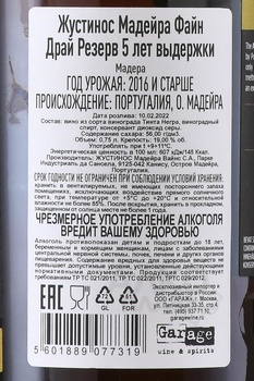 Justino’s Madeira Reserve Fine Dry 5 Years Old - Жустинос Мадера Файн Драй Резерв 5 лет 0.75 л
