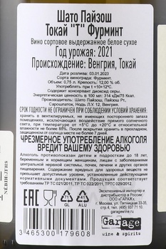 Chateau Pajzos T Tokaji Furmint - вино Шато Пайзош Токай Т Фурминт 0.75 л белое сухое