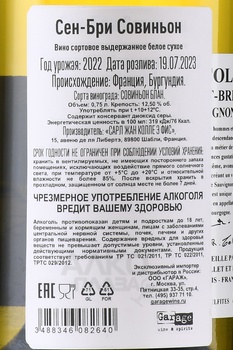 Domaine Jean Collet et Fils Sauvignon Saint-Bris - вино Жан Колле э Фис Совиньон Сен-Бри 0.75 л белое сухое