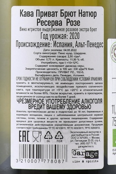 Cava Privat Reserva Rose - вино игристое Кава Приват Резерва Розе 0.75 л розовое брют натюр
