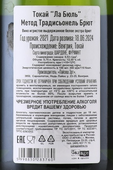 Pajzos Tokaj La Bulle - вино игристое Пайзош Токай Ла Бюль 0.75 л белое брют