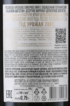 Вино Дербенд Голд Резерв 2001 год 0.75 л белое сладкое