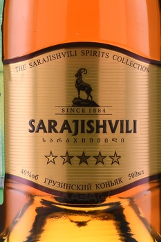 Коньяк Сараджишвили 5 звезд 0.5 л