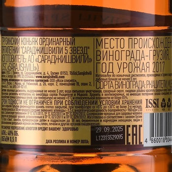 Коньяк Сараджишвили 5 звезд 0.5 л