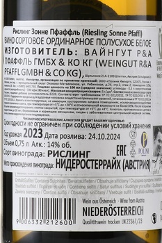 Pfaffl Sonne Riesling - вино Пфаффль Зонне Рислинг 0.75 л белое полусухое